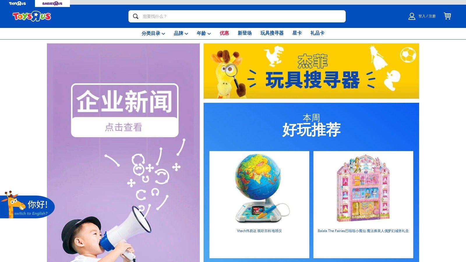 Toys"R"Us China – Sanrio Characters Section